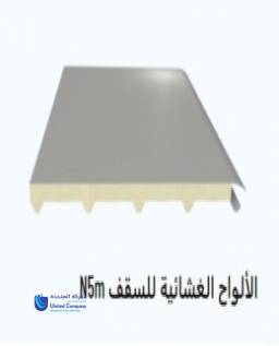 الواح الاسقف